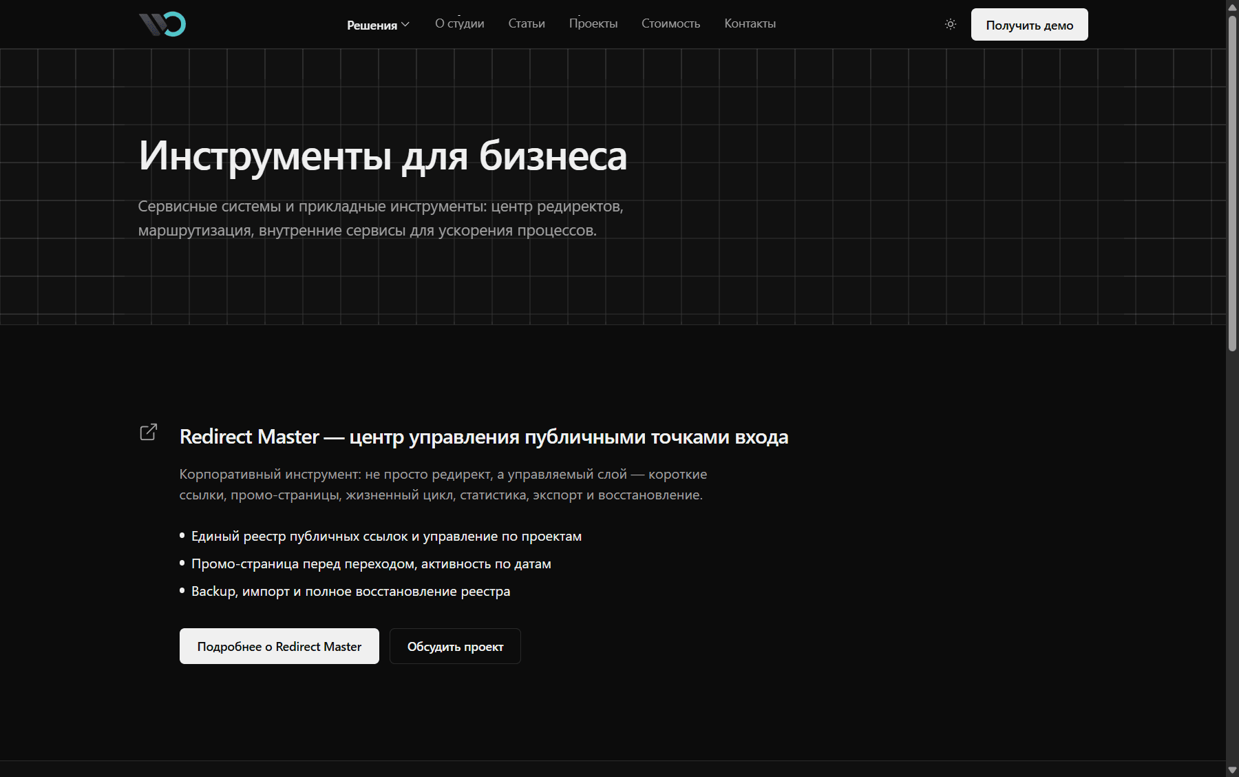 Инструменты для бизнеса WOID
