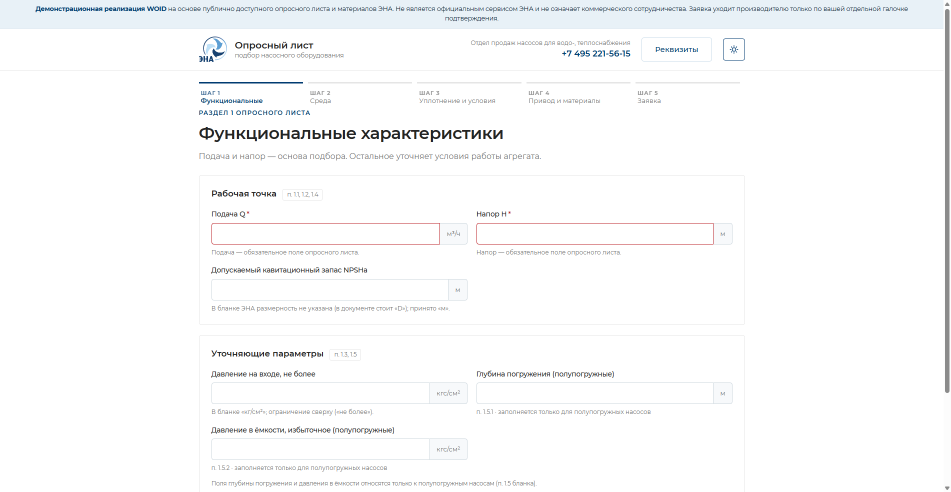 Web-RFQ ЭНА: опросный лист по полям официального бланка